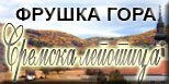 Fruska Gora